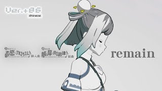 直感xアルゴリズム♪ - remain (中文版)【Original Music Video】(Tacitly Music Album)