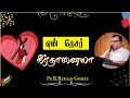 Download என் நேசர் நீர்தானையா.... In Mp4 3Gp Full HD Video