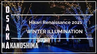 Osaka Hikari Renaissance 2021 | Winter Illumination || Nakanoshima