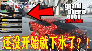 【GTA Online GTA线上模式】今天来偷船！还没开始就下水了？！【直播精华】