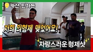 사막 한 가운데 있는 공중 목욕탕에 다녀오다 | 카샨 핀가든