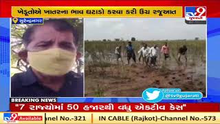 Fierce protests by farmers over hike in prices of fertilizers, Surendranagar | TV9News