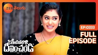 నువ్వు బాగా సంతోషం గా ఉన్నావు | Devathalaara Deevinchandi | Full Ep 333 | Zee Telugu | 24 May 2023