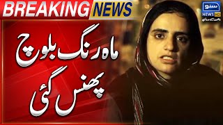 Mahrang Baloch In Big Trouble | Breaking News | Suno News HD