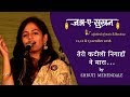"Teri Katili Nigahon Ne Mara" By Shruti Mehendale | Jashn e Sukhan | Music and Poetry festival