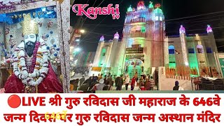 BEGUMPURE DIAN RAUNKAN 2023 || LIVE FROM SATGURU RAVIDASS JANAM ASTHAN MANDIR VARANASI