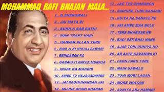 MOHAMMAD RAFI BHAJAN MALA 25 SONGS