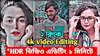 ভিডিও ক্লিয়ার করার সফটওয়্যার 🔥 | ঘোলা ভিডিও ক্লিয়ার করার উপায় | ঝাপসা ছবি ক্লিয়ার করা