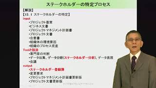 第40問 ステークホルダー分析（PMP受験のための35時間PM講座 第6版）