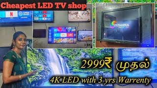 ரூ.2999 முதல் புதிய LED TV வாங்கலாம் | CHEAPEST LED TV SHOP IN CHENNAI | MCT