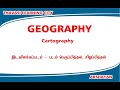 ஓரங்குல இடவிளக்கப்படங்களை  வேறு அளவுத்திட்டத்தில் வரைதல்