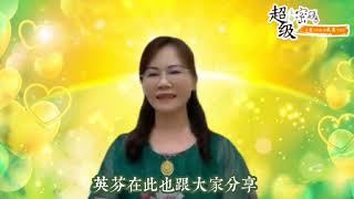 幸福圓滿班～幸福牽真心圓緣、愛神眷顧幸福有標記！｜太陽靈驗轉運法 #太陽靈驗轉運法#超級生命密碼