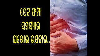 Peta Fampa(Stomach Flatulence)|ପେଟ ଫମ୍ପା ସମସ୍ୟାର ଘରୋଇ ଉପଚାର..|Shreyansi Collection|