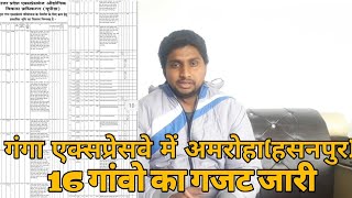 गंगा एक्सप्रेसवे में अमरोहा(हसनपुर) के 16 गांवो का गजट जारी।।Ganga Expressway Amroha Hasanpur Gajat