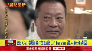 證人身分訊後請回！ 金阿波羅董座許清光「低調閃離」