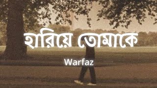 Warfaze- Hariye tomake [Lyrics ] হারিয়ে তোমাকে