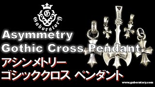 [Gaboratory 将軍チャンネル] ガボラトリー アシンメトリー ゴシッククロス ペンダント Asymmetry Gothic Cross Pendant[Vol.5]