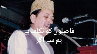 Faslon Ko Takalluf Hai Humse Agar..Qari Waheed Zafar Natt..Old Naat..Without Music Naat
