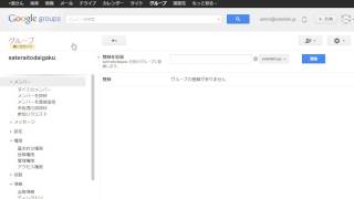 【Google Apps：クイックラーニング】グループ：管理画面・情報タブの機能