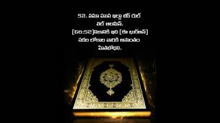 సూరహ్ అల్ ఖలమ్ #తెలుగులిపిఅరబీఉచ్చారణ Surah Al Qalam in telugu #shorts #ytshorts #telugu #quran