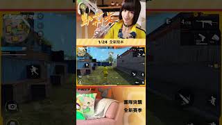 手殘黨的福音 這改動讚嗎? #全新改版 #0124不關機改版 #FREEFIRE