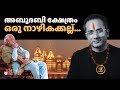 അബൂദബി ക്ഷേത്രം നൽകുന്ന പാഠങ്ങൾ....  | #arifhussain #bapsmandir #Modi #abudhabi