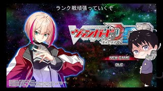 カードファイト!! ヴァンガード ディアデイズ２　すこしだけファイト