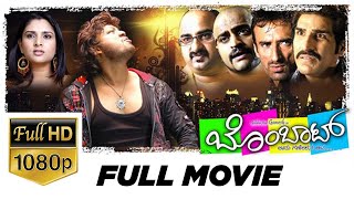 Bombaat | Super Hit Kannada Full HD Movie | Ganesh, Ramya | D. Rajendra Babu | 2008