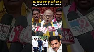 ప్రజలకోసం సొంత పార్టీనే త్యాగం చేసాడు పవన్ కళ్యాణ్🙏#pawankalyan #chandrababu #ysjagan #shorts #tdp