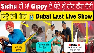 Gippy Grewal ਦੇ ਬੱਚਿਆ ਨੂੰ ਗਵਕੜੀ ਪਾਂ ਰੋਈ Sidhu Moosewale ਦੀ ਮਾਂ🔴Duabai Live Show ਦਾ ਸੱਚ