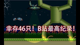 木糖版【flappybird】破纪录！幸存46只小鸟通关！目前B站幸存数量最多！