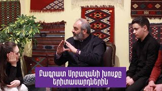 Բագրատ Սրբազանի խոսքը երիտասարդներին