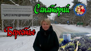 Санаторий \