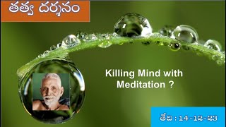 తత్వ దర్శనం : Dt: 14/12/23|| Morning Talk by Sri.MM Dakshina Murthy Garu || Meditation kills Mind?