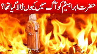 Hazrat Ibrahim as Ko Aag Main Dalne Ka Waqia - The story of Abraham thrown into the fire
