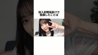 【乃木坂美容】田村真佑の美容スキンケアまとめ #乃木坂46 #田村真佑 #shorts