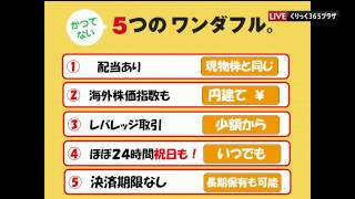 くりっく３６５マーケット情報1/ 8東京金融取引所 増田顕さん