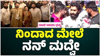 Vinay Rajkumar's answer to the media question Daali Dhanjaya \u0026 Dhanyatha Marriage