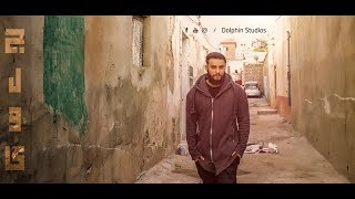 Issa Ben Dardaf-I.B.D عيسى بن دردف - ft - El general الجينرال - jelwa - جلوى (official video clip )