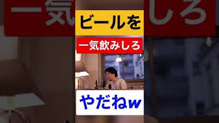 【ひろゆき】ビールを一気飲みしろと言われ視聴者を煽るひろゆき