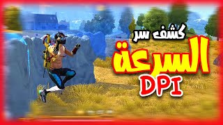 كيف تصير بسرعة لاعبي ال PC ..! (Ruok FF, White444)