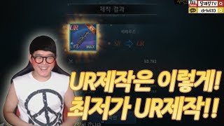 [달래킹TV]리니지2레볼루션 로그계열 최저가UR제작!!