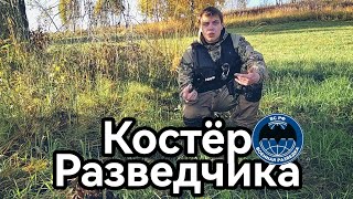 Костер разведчика , военная тайна , бездымный костер , Дакота