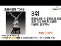 골프이글패 추천 ㅣ쿠팡에서 제일 잘팔리는 골프이글패 best 5 추천해드립니다