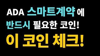 체인링크 에이다코인에 필요이유. 업비트에 유의종목 체크 필수!