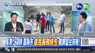 20150917華視新聞廣場：超模生死決 挺柱.拱英.擁宋…通通照過來-2