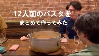 ジブリの食事　　ミートボールスパゲッティを12人分一気に作ってみた。ルパン三世のカリオストロの城のパスタ　　ポルペッティーノ　パスタレシピ　食事シーン　肉団子パスタ