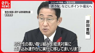 【「2024年問題」へ緊急対策】「置き配」の促進策や「配達員の賃上げ」などが柱 #鉄道ニュース