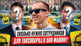 Нужен ли офис Таксопарку? Сколько стоит содержать офис таксопарка в Москве?