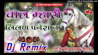 Chal Mhari Lilan Panera N 4D Brazil Bass Remix 2023 चाल म्हारी लिलण पनेरा न New Tejaji Dj Remix Song